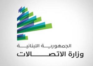 وزارة الاتّصالات: دورنا يقتصر حصرًا على الإدارة التقنية للمنصّة المخصّصة لتسجيل اجهزة الخليوي لصالح الجمارك