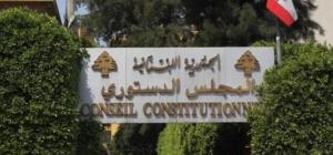 هل يُعدم المجلس الدستوري قبل ولادته؟